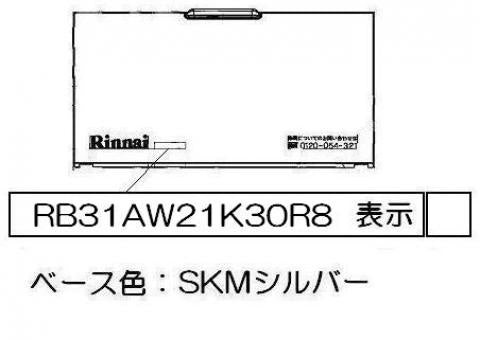 リンナイ　電池ケース蓋　【品番：035-2714000】