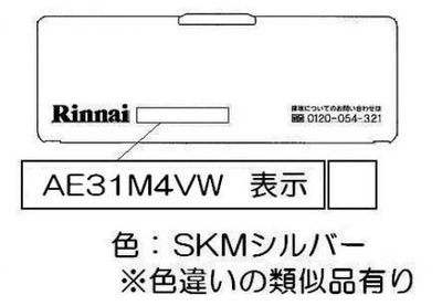 リンナイ　電池ケース蓋　【品番：035-2710000】