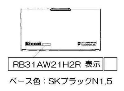 リンナイ　電池ケースふた　【品番：035-2655000】