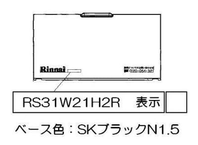 リンナイ　電池ケースふた　【品番：035-2654000】