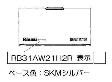 リンナイ　電池ケースふた　【品番：035-2653000】