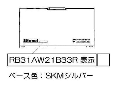 リンナイ　電池ケースふた　【品番：035-2646000】