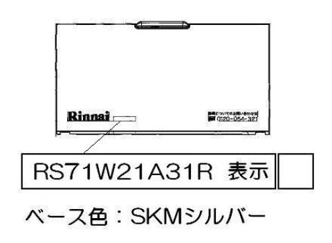 リンナイ　電池ケースふた　【品番：035-2641000】