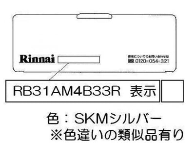 リンナイ　電池ケースふた　【品番：035-2602000】