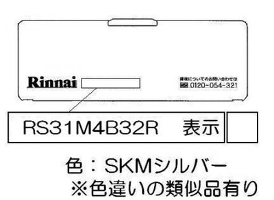 リンナイ　電池ケースふた　【品番：035-2601000】