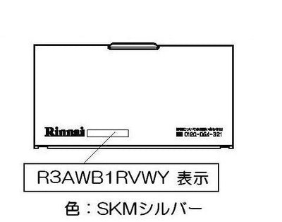 リンナイ　電池ケースふた　【品番：035-2504000】