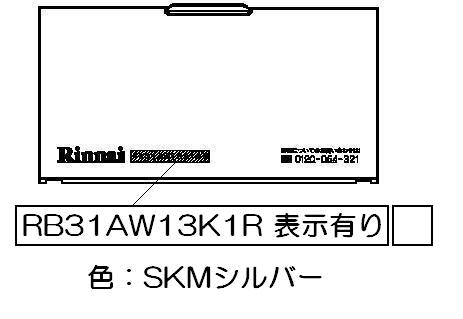 【メール便対応】リンナイ　電池ケースふた　【品番：035-2204000】