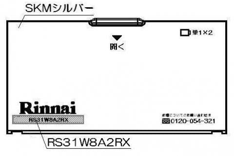 リンナイ　電池ケースふた　【品番：035-2095000】