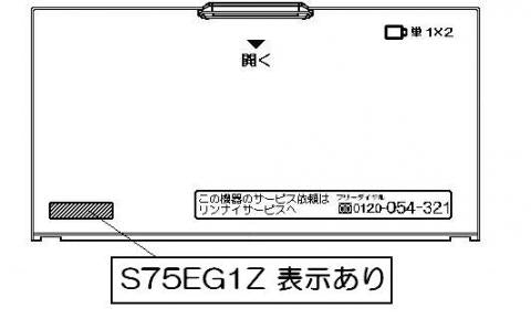 リンナイ　電池ケースふた　【品番：035-2031000】