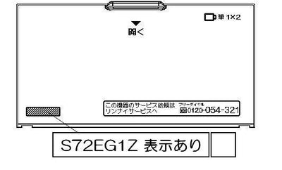 リンナイ　電池ケースふた　【品番：035-2024000】