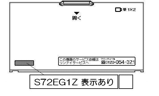 リンナイ　電池ケースふた　【品番：035-2024000】