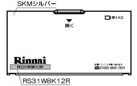 リンナイ　電池ケースふた　【品番：035-1829000】◯