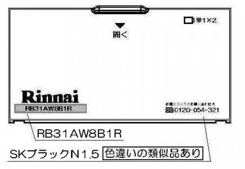 リンナイ　電池ケースふた　【品番：035-1806000】