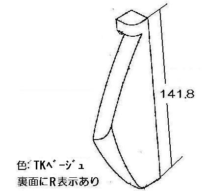 リンナイ　エンドピース（右）　【品番：016-247-R00】