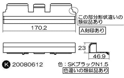 リンナイ　エンドピース（黒）　【品番：016-138-000】○