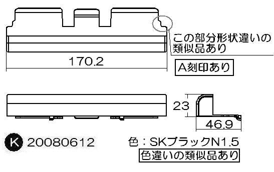 リンナイ　エンドピース（黒）　【品番：016-138-000】○