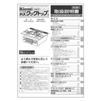 リンナイ　取扱説明書　【品番：652-959-800】