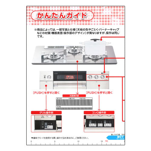 リンナイ　かんたんガイド　【品番：603-094-000】