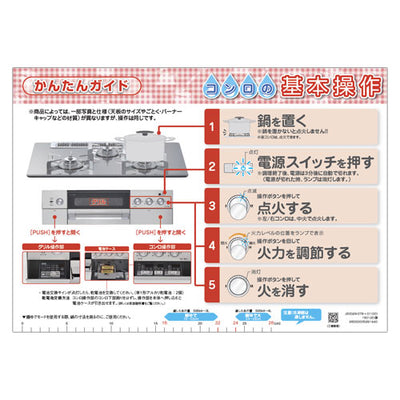 リンナイ　かんたんガイド　【品番：603-096-000】