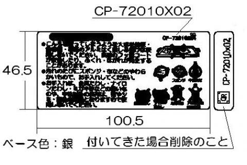 リンナイ　フッ素注意ラベル　【品番：602-958-000】