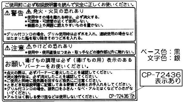 リンナイ　警告ラベル　【品番：602-929-000】