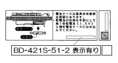 【メール便対応】リンナイ　乾電池表示ラベル　【品番：602-1239000】