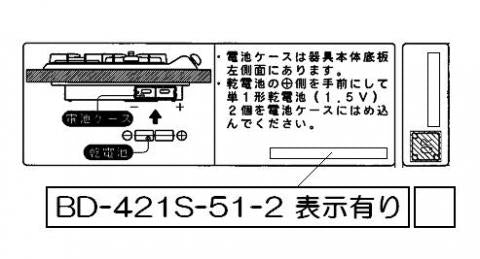 【メール便対応】リンナイ　乾電池表示ラベル　【品番：602-1239000】