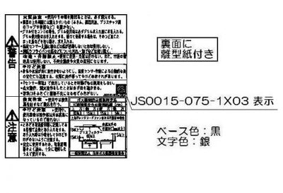 【メール便対応】リンナイ　PL表示ラベル　【品番：602-0871000】