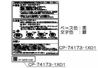 リンナイ　警告ラベル　【品番：602-0534000】