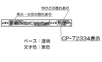 リンナイ　警告ラベル　【品番：602-0159000】