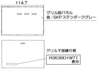 リンナイ　グリル下部飾り　【品番：098-9266000】