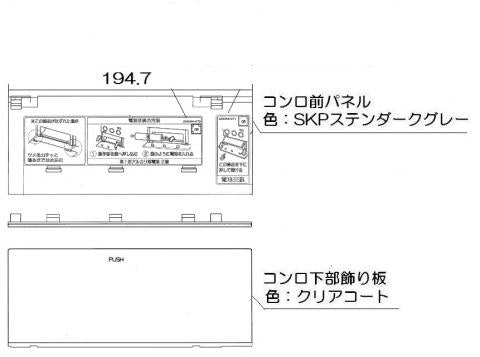 リンナイ　コンロ下部飾り　【品番：098-9263000】