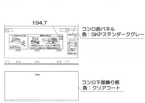 リンナイ　コンロ下部飾り　【品番：098-9262000】