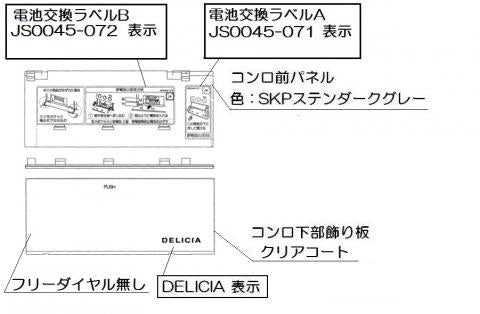 リンナイ　グリル下部飾り　【品番：098-9237000】