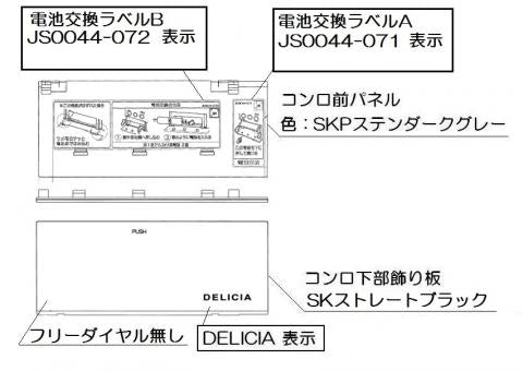 リンナイ　コンロ下部飾り　【品番：098-9236000】