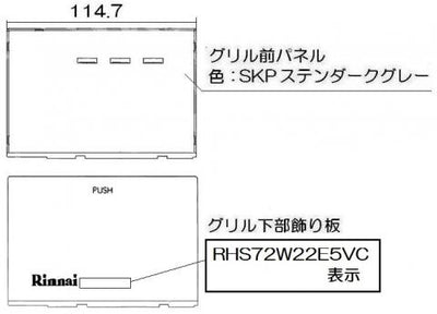 リンナイ　グリル下部飾り　【品番：098-4175000】