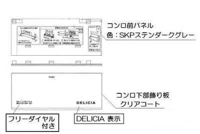 リンナイ　グリル下部飾り　【品番：098-4165000】