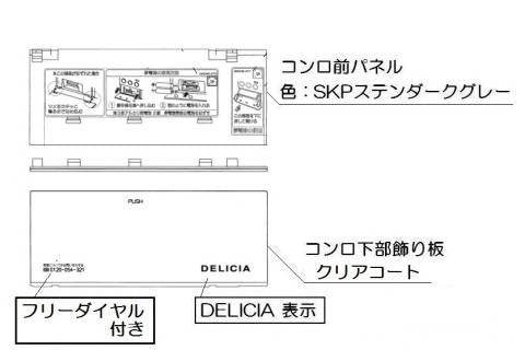 リンナイ　グリル下部飾り　【品番：098-4165000】