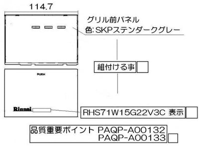 リンナイ　グリル下部飾り　【品番：098-4003000】