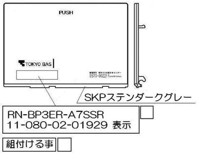 リンナイ　グリル下部飾り　【品番：098-3848000】