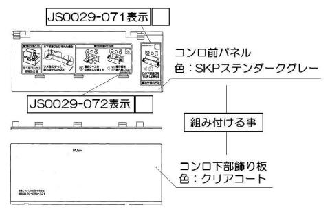 リンナイ　グリル下部飾り　【品番：098-3845000】