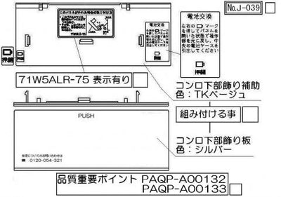 リンナイ　グリル下部飾り　【品番：098-3646000】