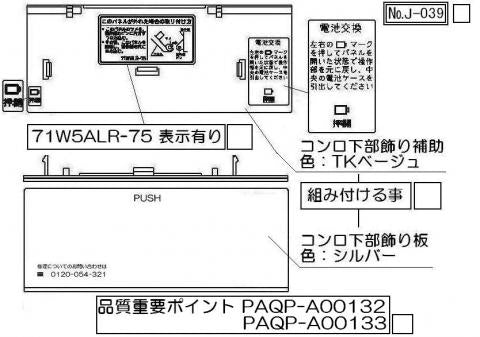 リンナイ　グリル下部飾り　【品番：098-3646000】