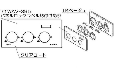 リンナイ　コンロパネル飾り　【品番：098-3124000】