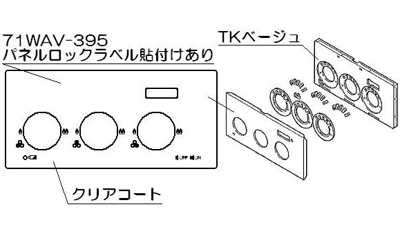 リンナイ　コンロパネル飾り　【品番：098-3124000】