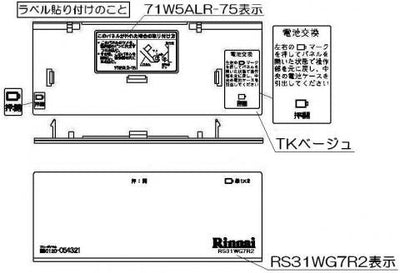 リンナイ　コンロ下部飾り　【品番：098-2635000】