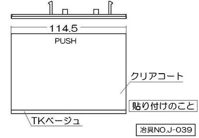 リンナイ　グリル下部飾り　【品番：098-2407000】