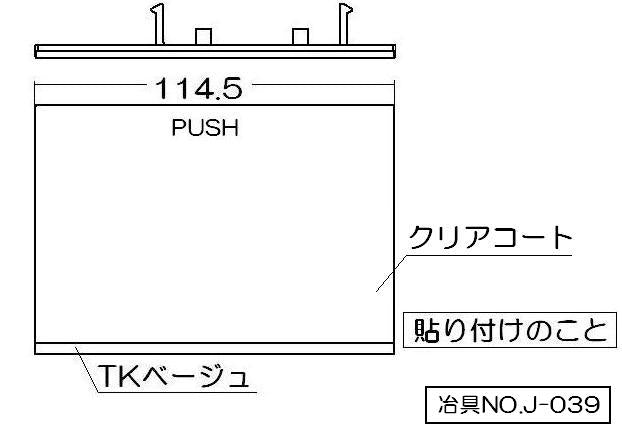 リンナイ　グリル下部飾り　【品番：098-2407000】