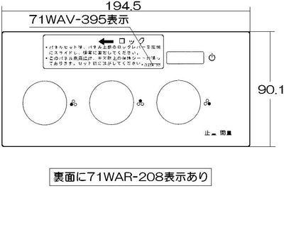 リンナイ　コンロパネル飾り　【品番：098-2315000】