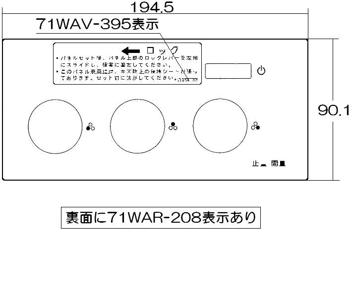 リンナイ　コンロパネル飾り　【品番：098-2315000】